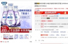 【29.9】欧乐-B 除牙菌斑牙龈专护漱口水 500ml*3
