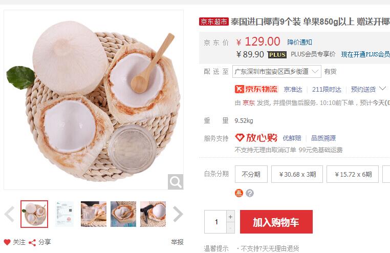 【69.9】泰国进口椰青9个装 单果850g以上 