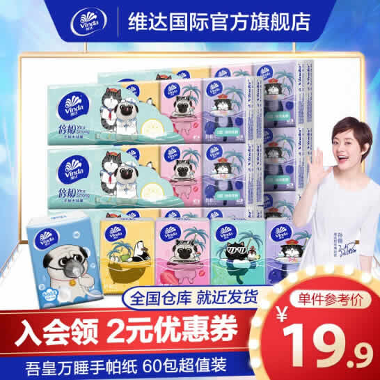 维达  绵柔手帕纸3层60包