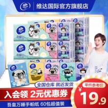 维达  绵柔手帕纸3层60包
