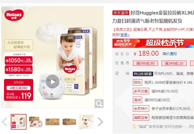 【84.71】好奇 金装拉拉裤XL96片