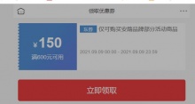 安踏600-150元券