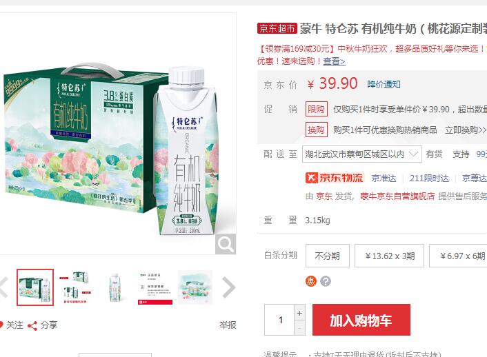 【39.9】 蒙牛 特仑苏 有机纯牛奶 250ml*10盒