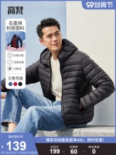 高梵　石墨烯男士连帽立领羽绒服