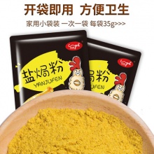 味品惠　盐焗粉３５g×５包