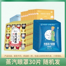 超亚  蒸汽热敷眼罩30片