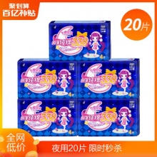 七度空间  超长夜用姨妈巾338cm*20片