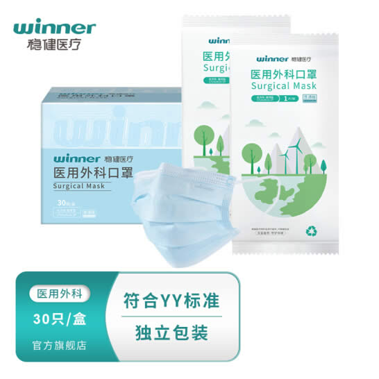 稳健 医用外科口罩独立装30袋/盒