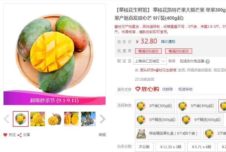 【26.8】攀枝花凯特芒果大脸芒果 单果400g以上  9斤装