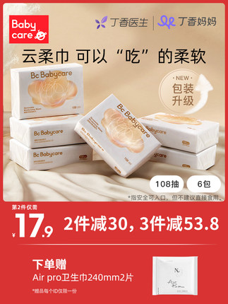 babycare 云柔巾S码108抽*6包