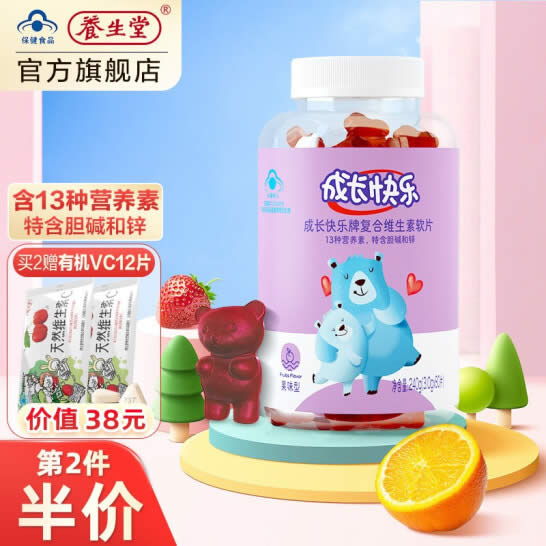 养生堂 成长快乐复合维生素软糖80片