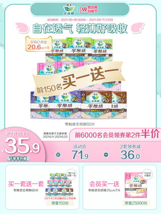 花王乐而雅零触感 卫生巾60片