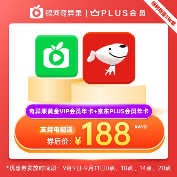 奇异果黄金会员年卡12个月+京东PLUS年卡