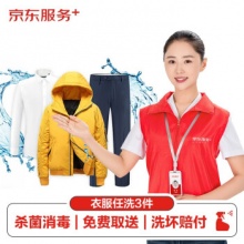 京东洗衣服务