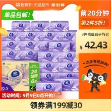 维达 棉韧立体美抽纸100抽X30包