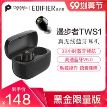 漫步者EDIFIER TWS1 真无线蓝牙耳机