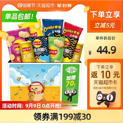 乐事 土豆君礼盒口味随机698g