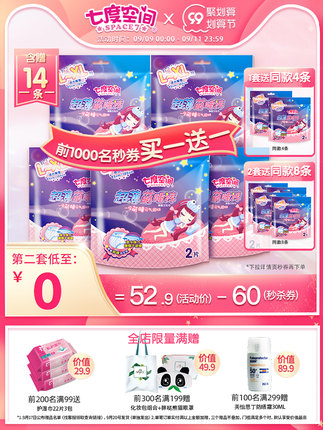 七度空间  夜用超薄萌睡裤14条