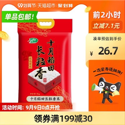 十月稻田 东北长粒香大米5kg