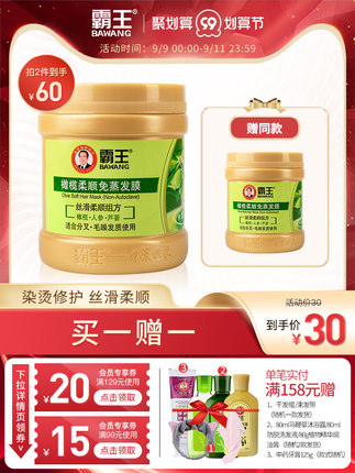 霸王 橄榄柔顺发膜500g
