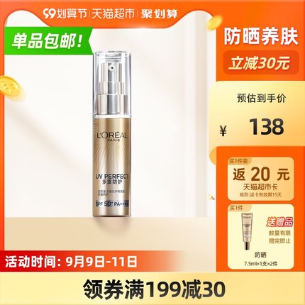 欧莱雅 小金管防晒霜30ml