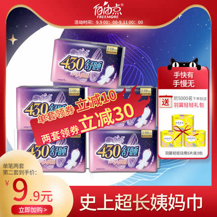 自由点 夜用卫生巾430mm*4片*5包