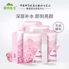 植物医生桃花焕颜补水保湿面膜20片
