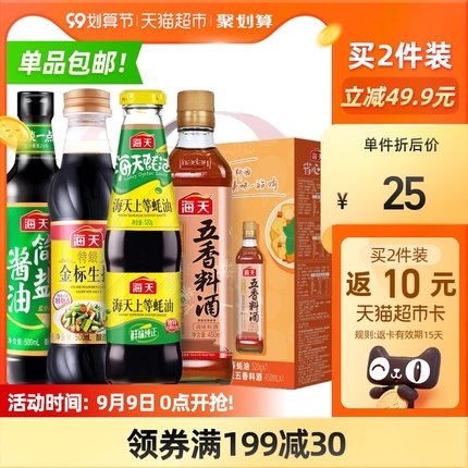 海天 酱油礼盒