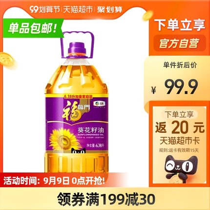 福临门压榨一级葵花籽油6.38L/桶
