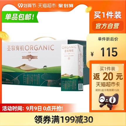 蒙牛圣牧有机牛奶品醇200ml*24盒