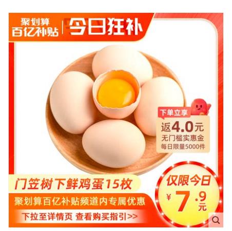 【7.9】门笠树下 鲜鸡蛋 15个