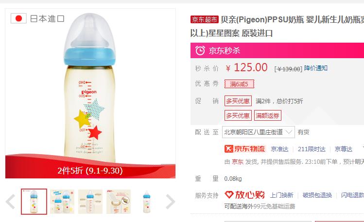 【57.5】贝亲 经典自然实感彩绘奶瓶 240ml