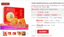 广州酒家 团团圆圆月饼礼盒492.5g/盒 