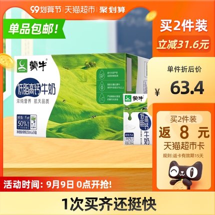 蒙牛低脂高钙牛奶250ml*24盒