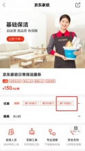 【99】京东家政 自营3小时日常保洁