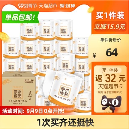 清风卷纸原木110g*4层32卷