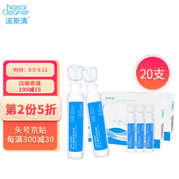 诺斯清 生理盐水 滴鼻剂5ml*20支