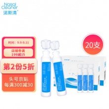 诺斯清 生理盐水 滴鼻剂5ml*20支