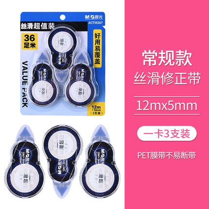 晨光3支装涂改修正带