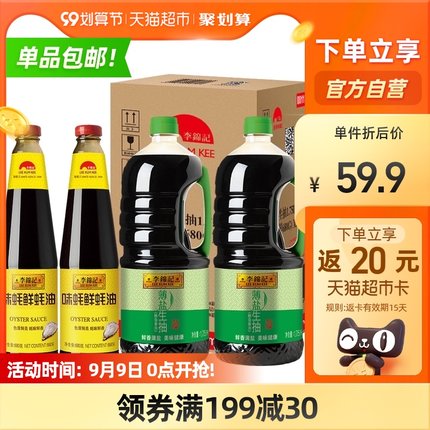 李锦记 调味品组合