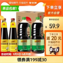 李锦记 调味品组合
