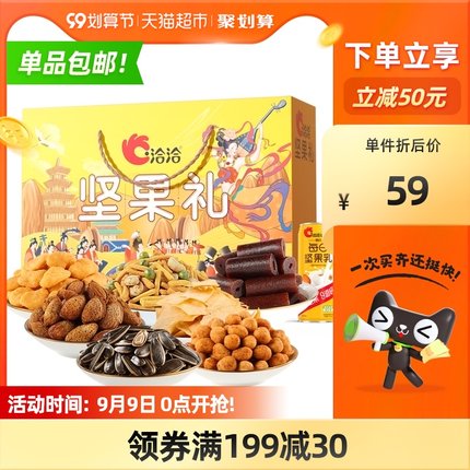 洽洽唐代乐舞款坚果礼盒1458g
