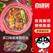 自嗨锅  多口味自热小火锅