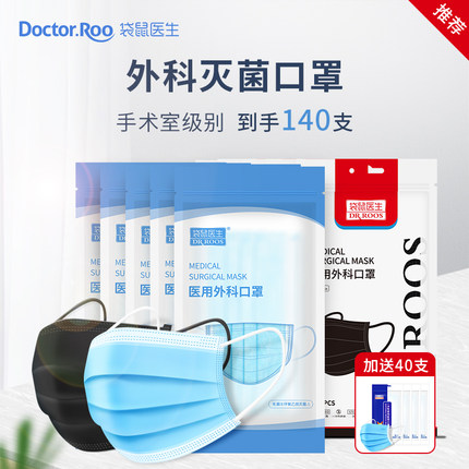袋鼠医生医用外科口罩100只+送40只