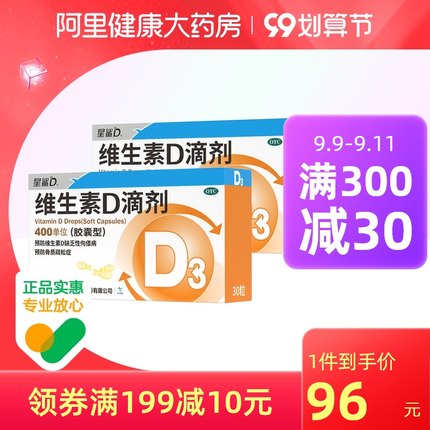 星鲨维生素D滴剂胶囊型30粒*2盒