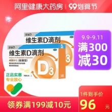 星鲨维生素D滴剂胶囊型30粒*2盒