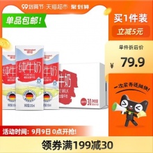 德亚  全脂高钙纯牛奶200ml*30盒 