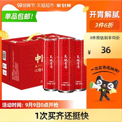 天地壹号  苹果醋 喜庆装330ml*15罐