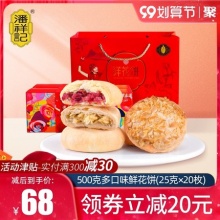 潘祥记 玫瑰鲜花饼25g*20枚