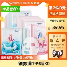 珀莱雅 人鱼公主 补水提亮面膜20片